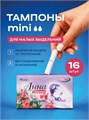 Тампоны женские 16шт люкс Анна 502748