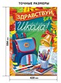 Плакат А2 Здравствуй школа Краски Шоу ПОК-039