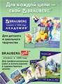 Папка для акварели А4 10л 200 г/м2 Brauberg 117743