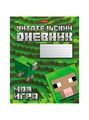 Читательский дневник 48л Моя игра Hatber 118712