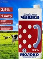 Молоко Любимая чашка, 3.5%, 1л., 6мес. 314500