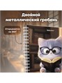 Читательский дневник 58л пластиковая обложка Микс Brauberg 118528