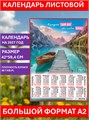 Календарь листовой А2 По пути к счастью. Каждый шаг - новый шанс 2027 ПО-27-123
