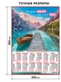 Календарь листовой А2 По пути к счастью. Каждый шаг - новый шанс 2027 ПО-27-123