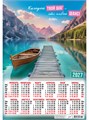 Календарь листовой А2 По пути к счастью. Каждый шаг - новый шанс 2027 ПО-27-123