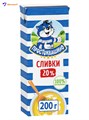 Сливки Простоквашино 20% 200 гр БЗМЖ, Россия 500203