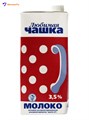 Молоко Любимая чашка, 3.5%, 1л., 6мес. 314500