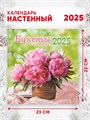 Календарь перекидной 23*23,5 "Цветы. Букеты", 2025 год - фото 77201