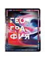 Тетради 12 предметов 48л Liquid Marbel Brauberg 404837