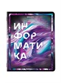 Тетради 12 предметов 48л Liquid Marbel Brauberg 404837
