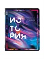 Тетради 12 предметов 48л Liquid Marbel Brauberg 404837