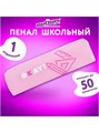 Пенал 1 отделение20*6*4см Верь в себя Юнландия 273806