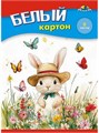 Картон белый А5 8л Зайка Апплика С2800-14