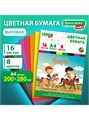 Цветная бумага немелованная А4 16л 8цв Brauberg Kids 115162