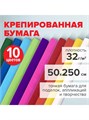 Набор бумаги крепированной 50*250см 32г/м2 10 рулонов Brauberg 112556