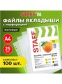 Папка-вкладыш с перфорацией (файл) А4 25мкм Staff 226828