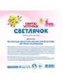 Питьевая вода для детского питания 0,33л Светлячок Святой источник 502954