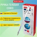 Ручка гелевая Brauberg "Союз", синяя, 0,7мм - фото 8724