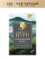 Чай черный листовой цейлонский букет 200гр Принцесса Нури 502982