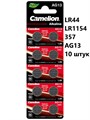Батарейки G13 (LR44) щелочные (алкалиновые) Camelion 288836