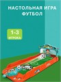 Игра Настольный футбол 500226