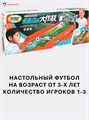 Игра Настольный футбол 500226